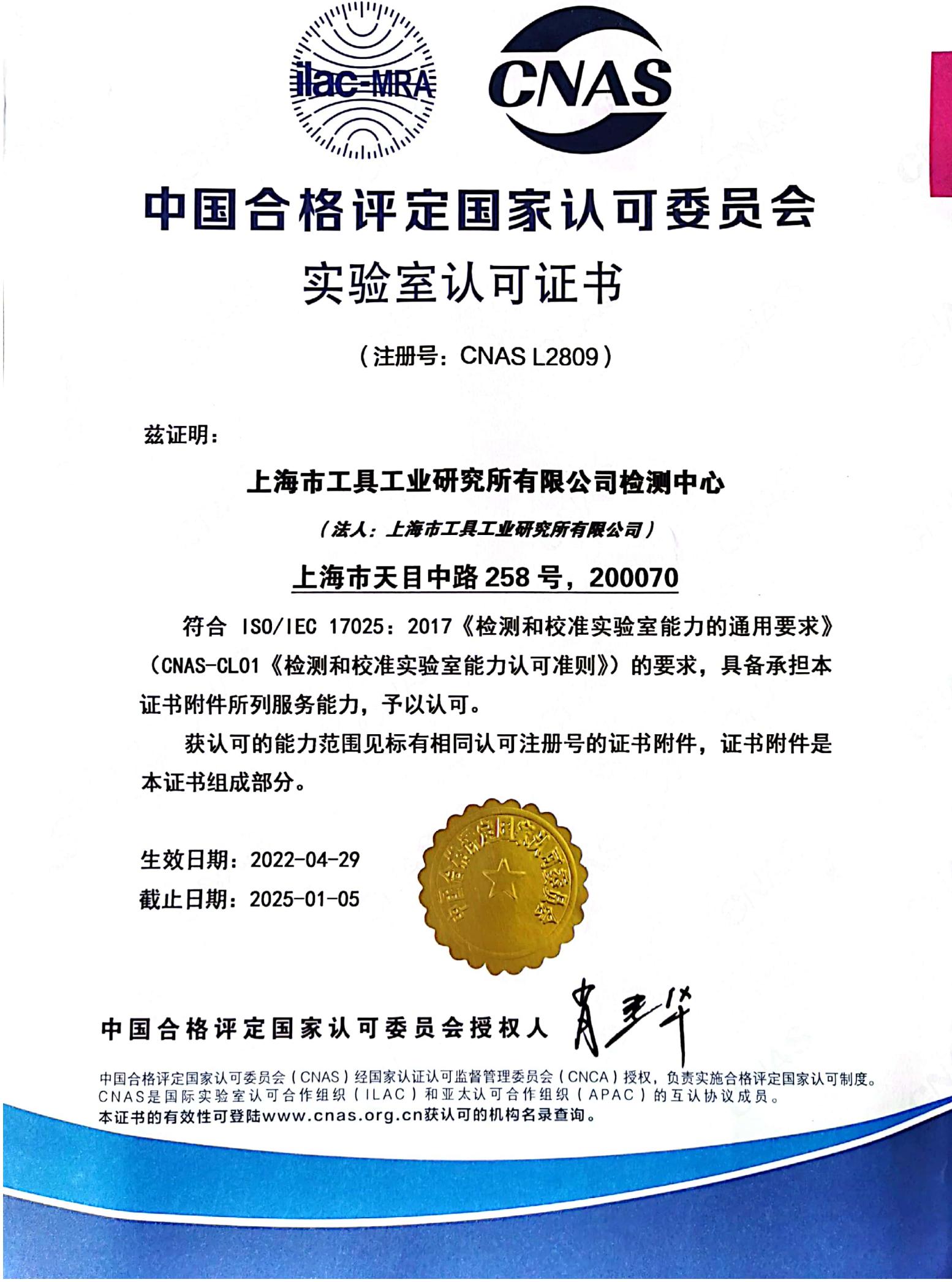 20250105CNAS證書（中文）_00.jpg
