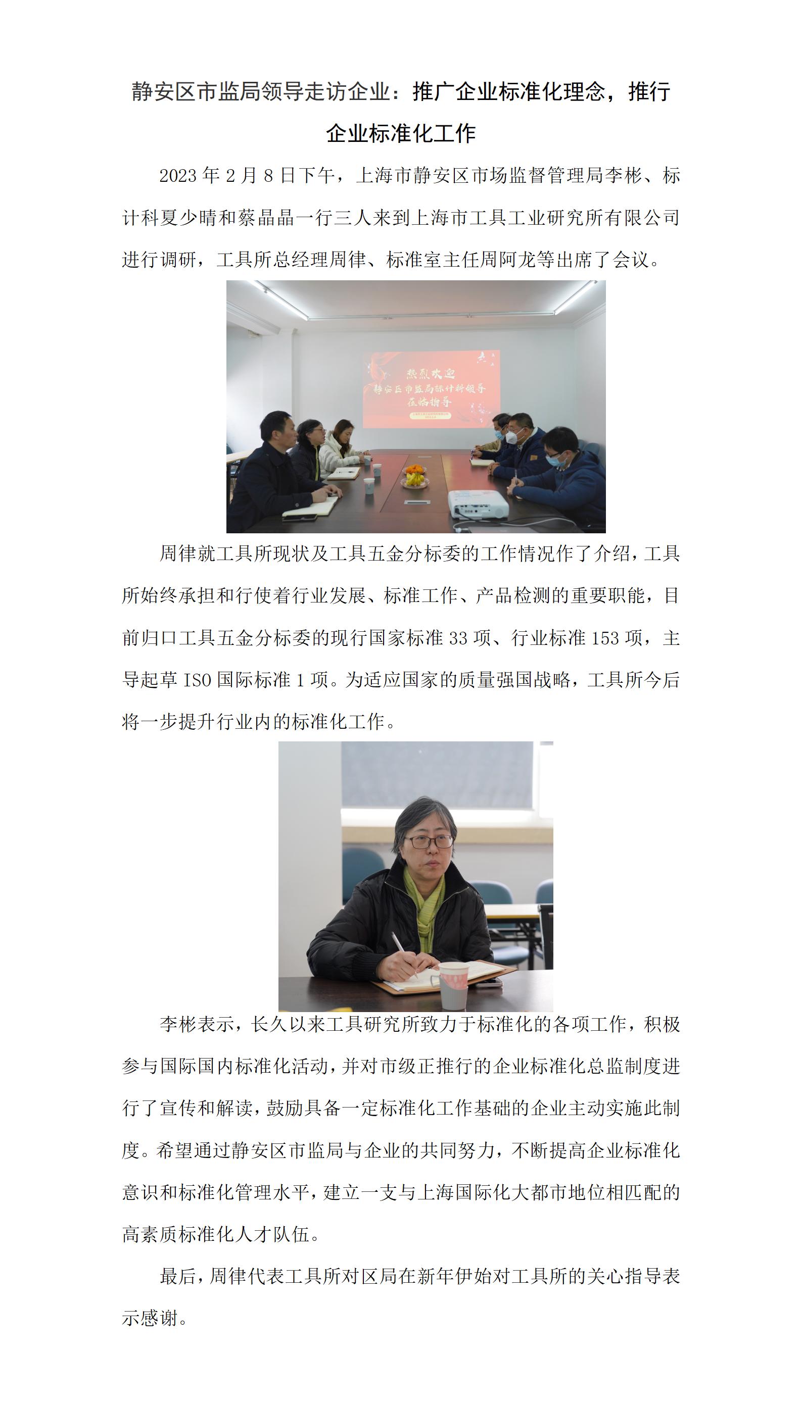 0208靜安區(qū)市監(jiān)局領(lǐng)導(dǎo)調(diào)研報道_01.jpg