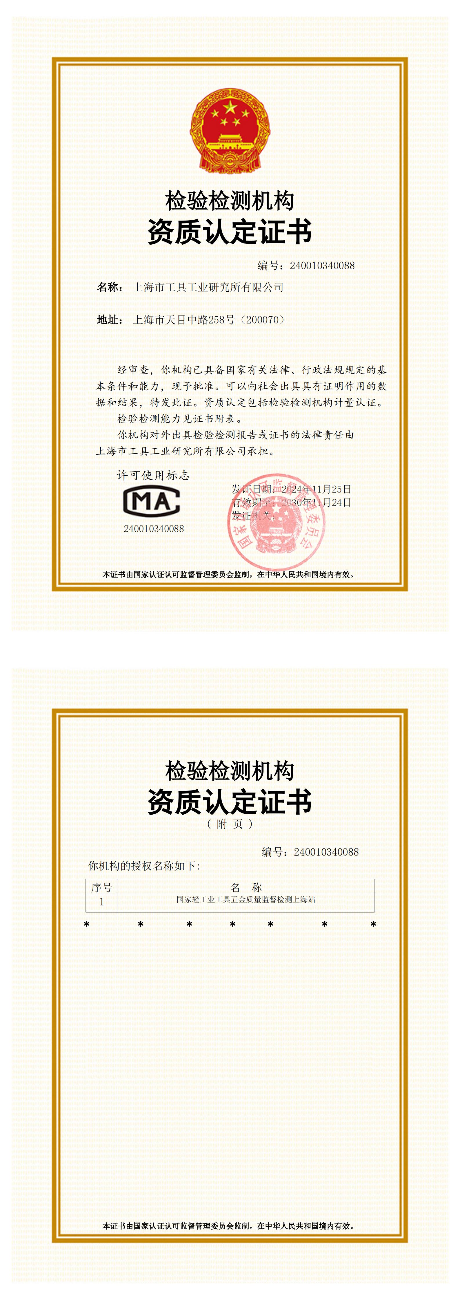 20301124  資質(zhì)認(rèn)定證書（國輕站）(2)_00(1).jpg
