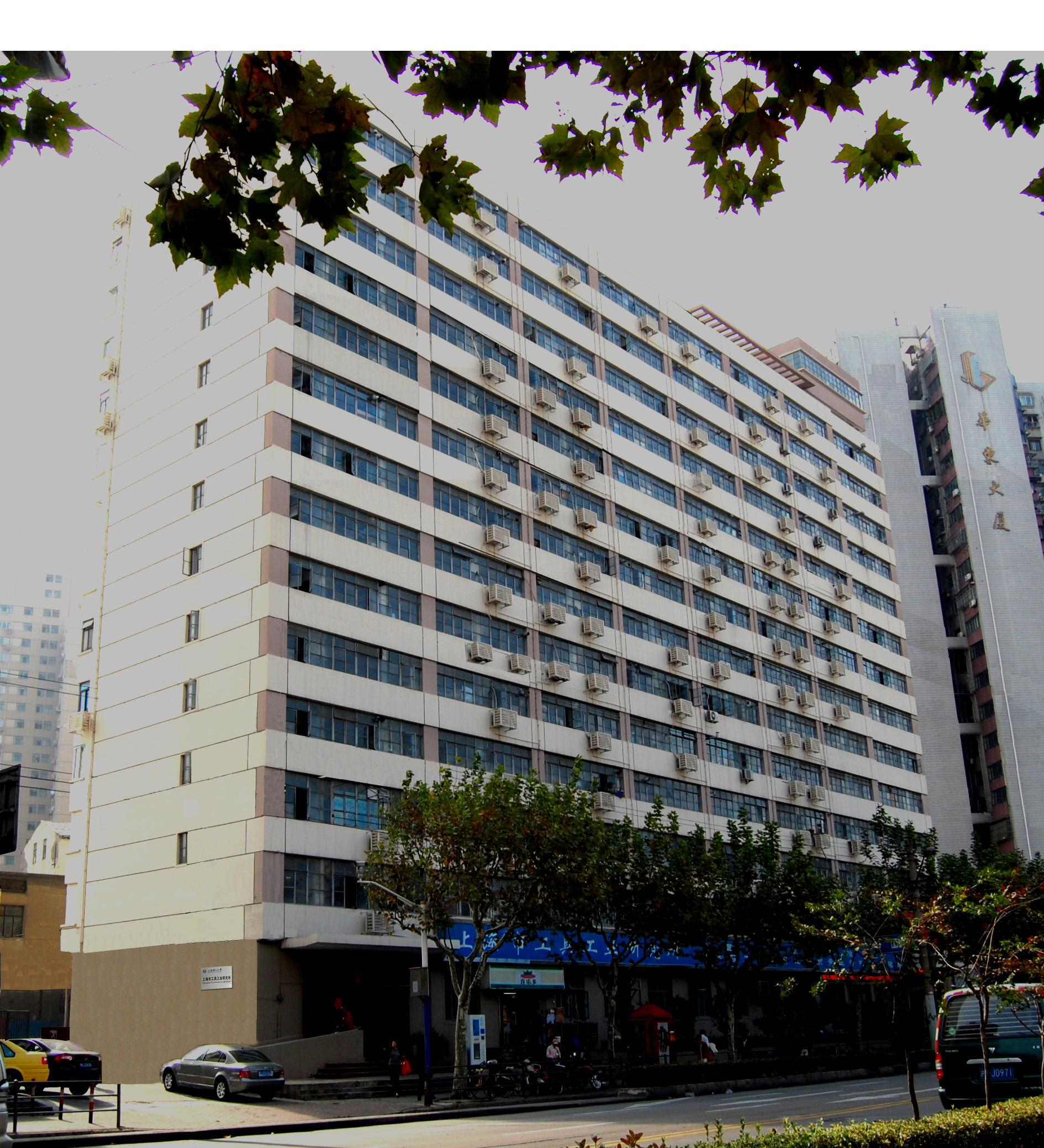 上海工具工業(yè)研究所外景